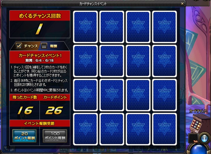 カードチャンスイベント スクリーンショット