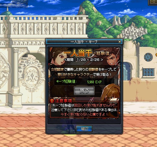 経験値キープ スクリーンショット