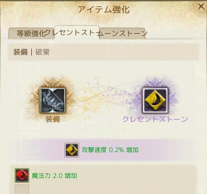「クレセントストーン」 スクリーンショット