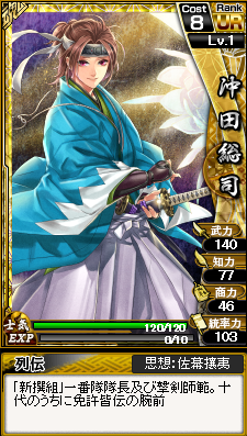 沖田総司 カードイラスト