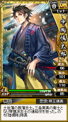 中岡慎太郎 カードイラスト
