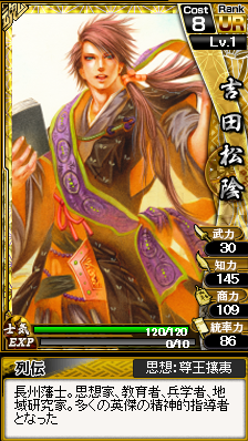 吉田松陰 カードイラスト
