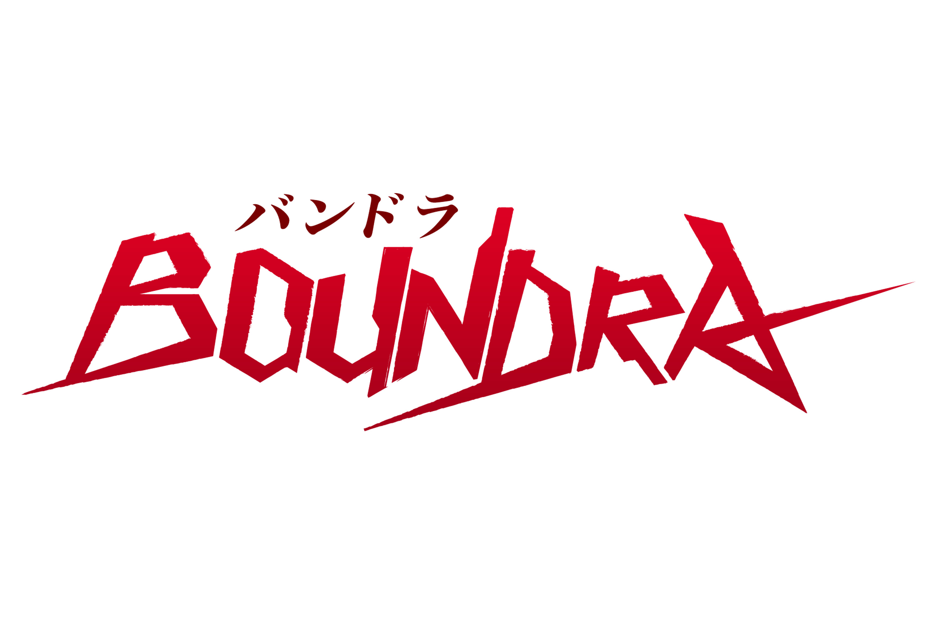BOUNDRA 白 タイトルロゴ