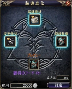 装備進化 スクリーンショット