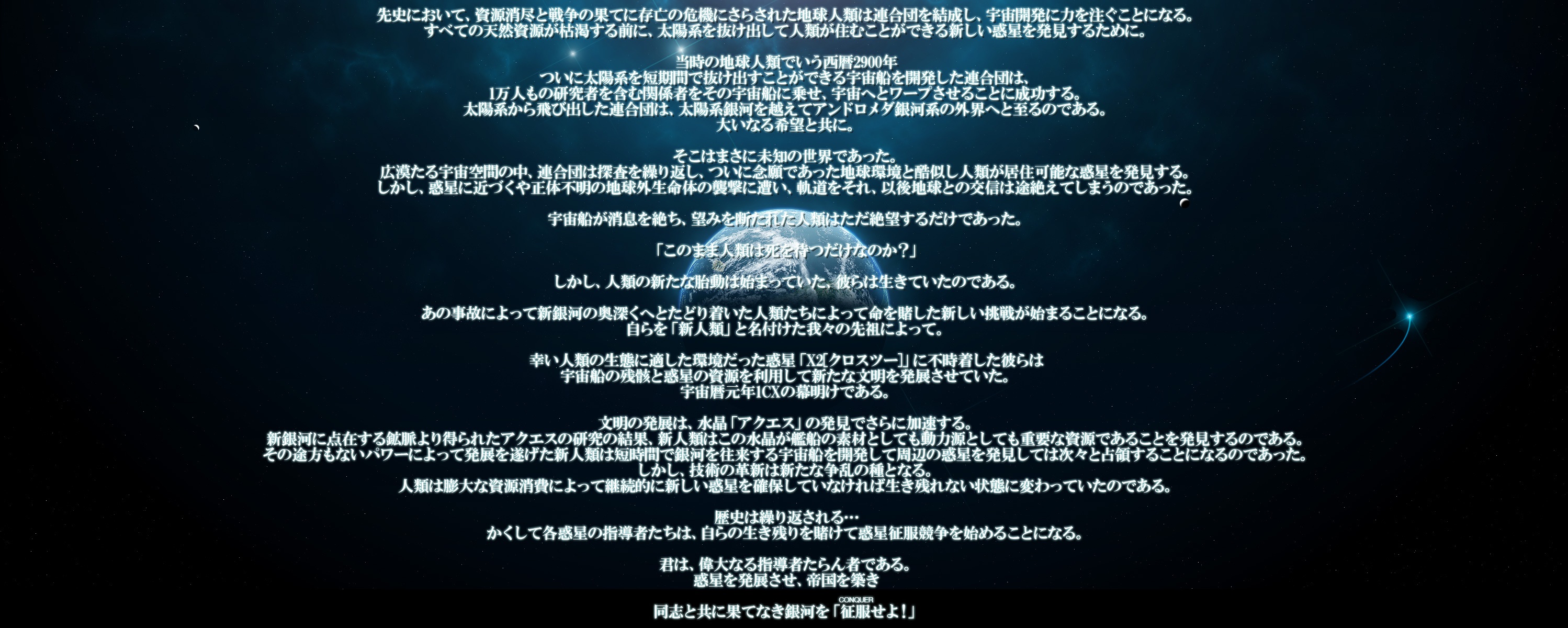 CONQUERX2 ストーリーイメージ