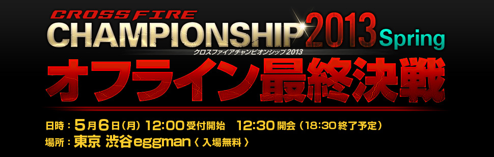 CrossFire CHAMPIONSHIP 2013 Spring
