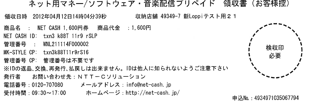 バウチャー例
