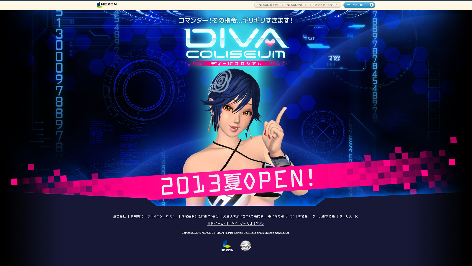 DIVA COLISEUM ティザーサイトイメージ