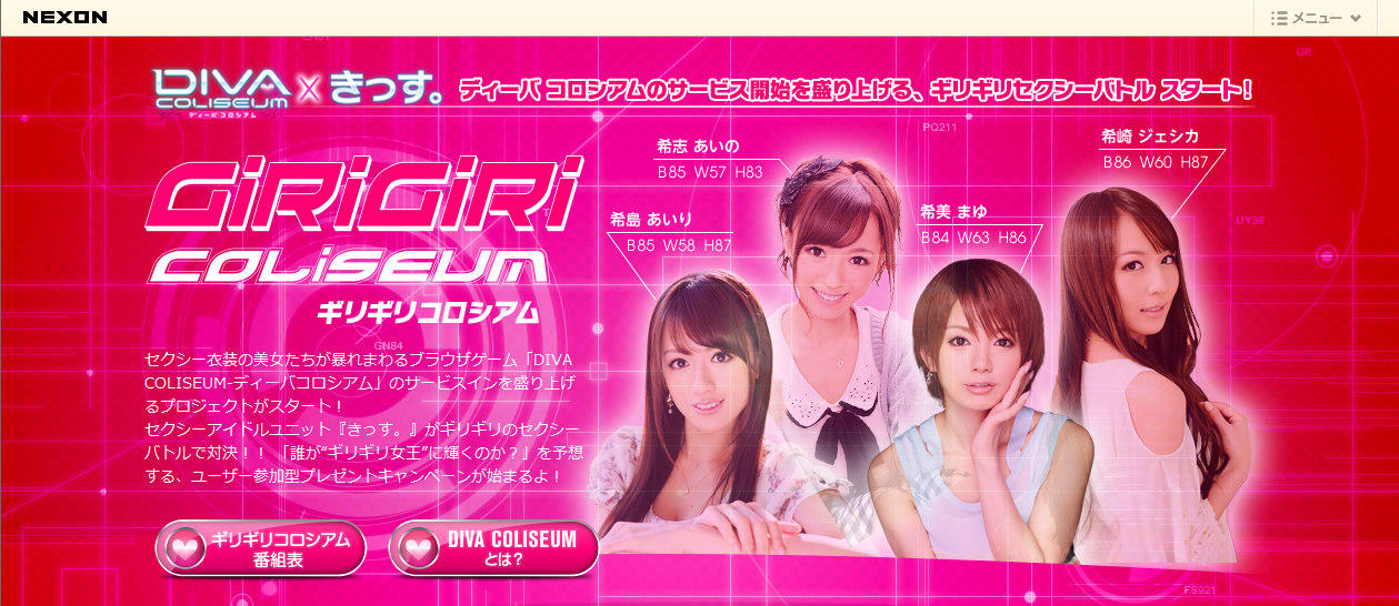 キャンペーンサイト
