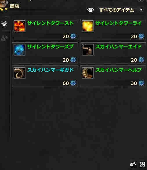 アイテムラインナップ スクリーンショット