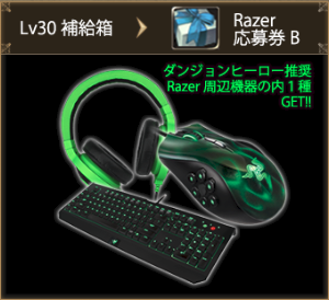 Razer応募券B ヘッドホン、マウス、キーボード
