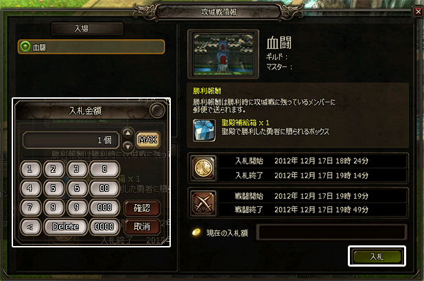 入札 スクリーンショット