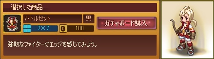 バトルセット