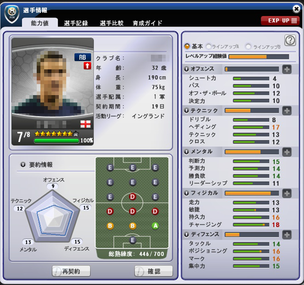 実名選手 スクリーンショット