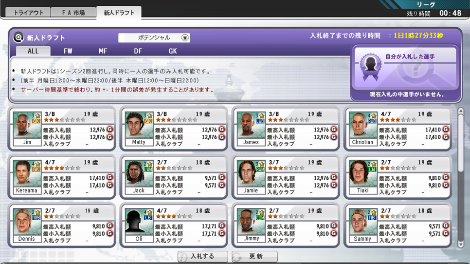 新人ドラフト スクリーンショット