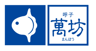 萬坊 コーポレートロゴ