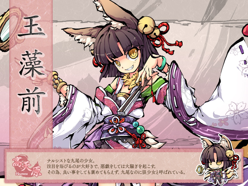 玉藻前 イメージショット