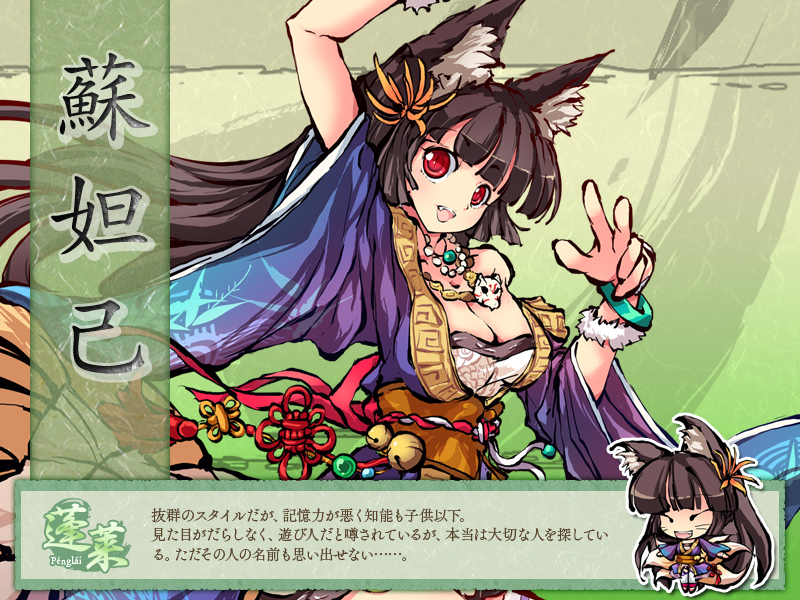蘇妲己 イメージショット