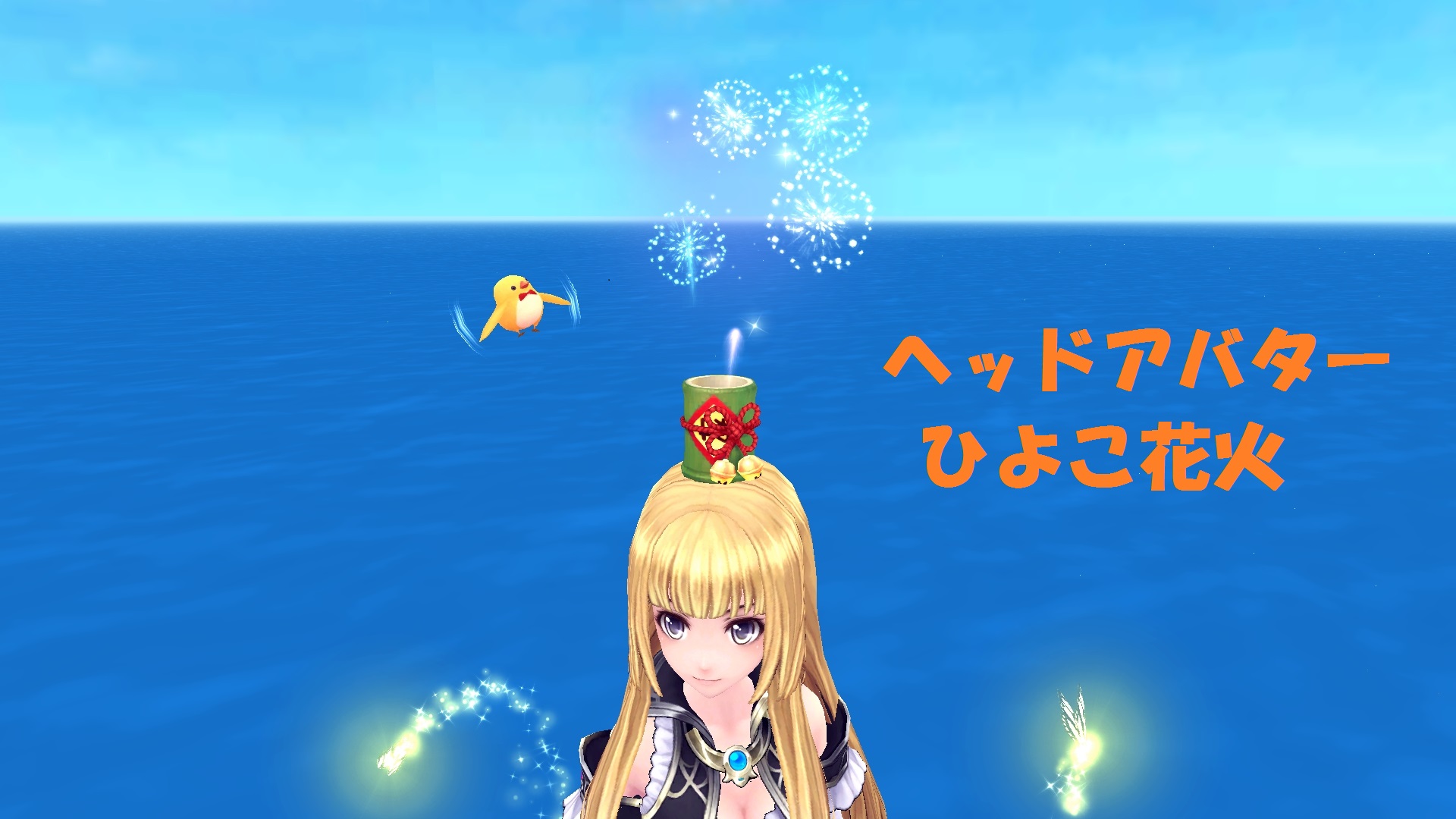 ひよこ花火 スクリーンショット