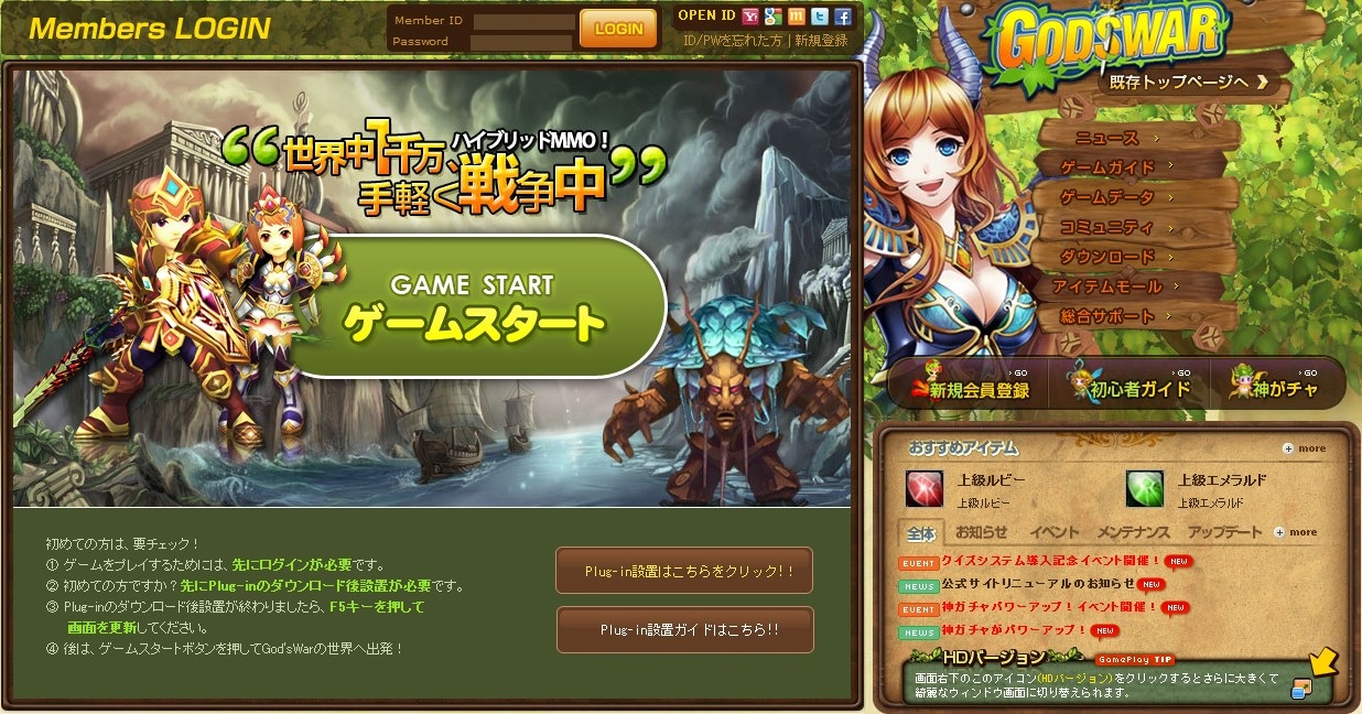 GODS WAR 公式サイト