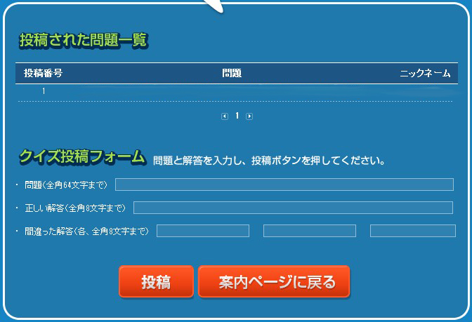 クイズ投稿フォーム
