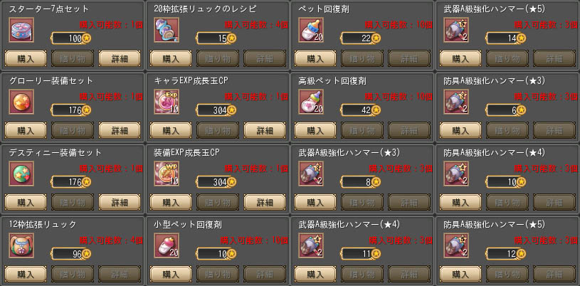 アイテムモールカテゴリ「週限定」