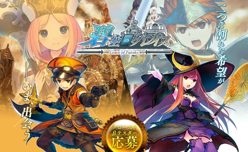 『碧空のグレイス』ティザーサイト