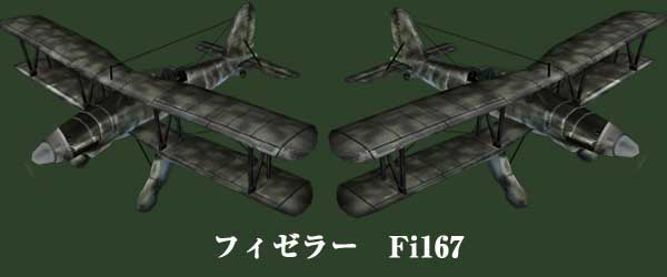 フィゼラーFi167 イメージイラスト