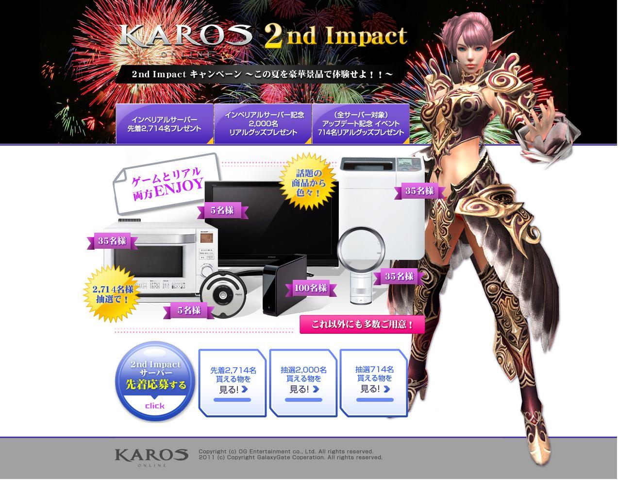 「KAROS 2 nd Impact」キャンペーン