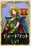 EXカード ディードリット