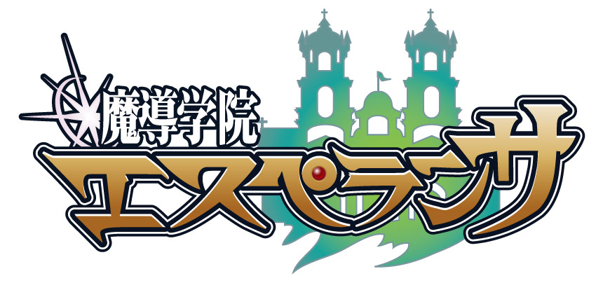 魔導学院エスペランサ タイトルロゴ