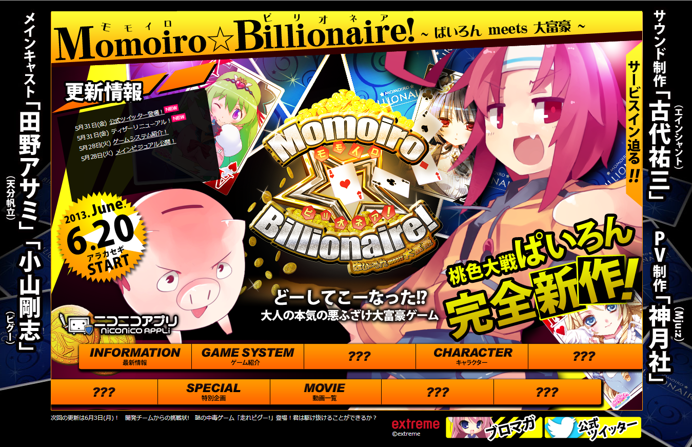 Momoiro☆Billionaire!-ぱいろんmeets大富豪-ティザーサイト