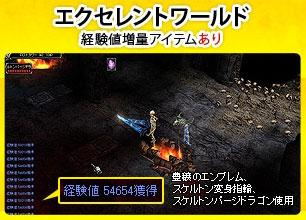経験値アップ一例 エクセレントワールド 経験値アップのアイテム使用