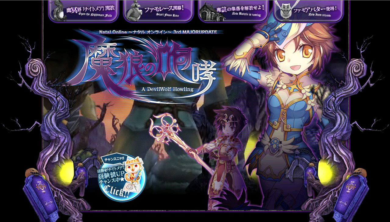 3rd UPDATE「魔狼の咆哮」特設ページ