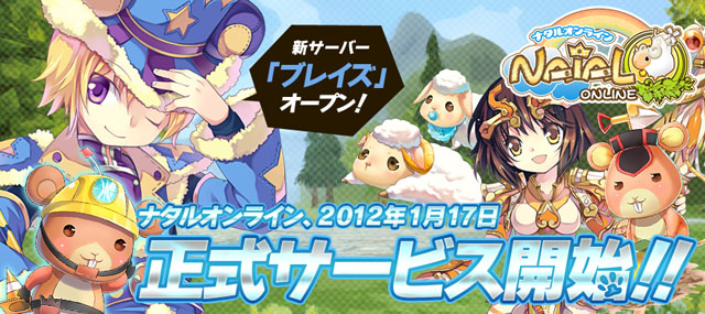 正式サービス開始