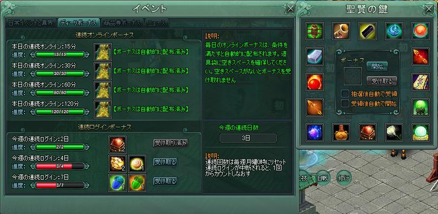 連続オンライン&連続ログインボーナス