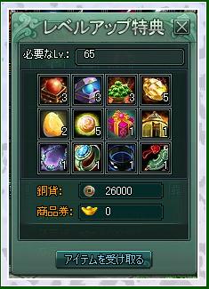 レベルアップで玉手箱を開こう!