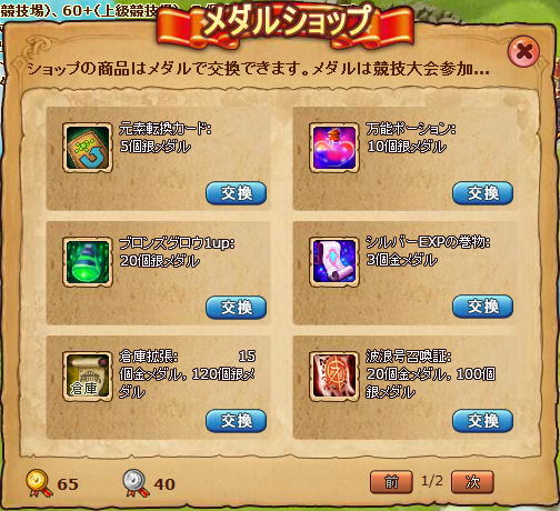 メダルショップ スクリーンショット