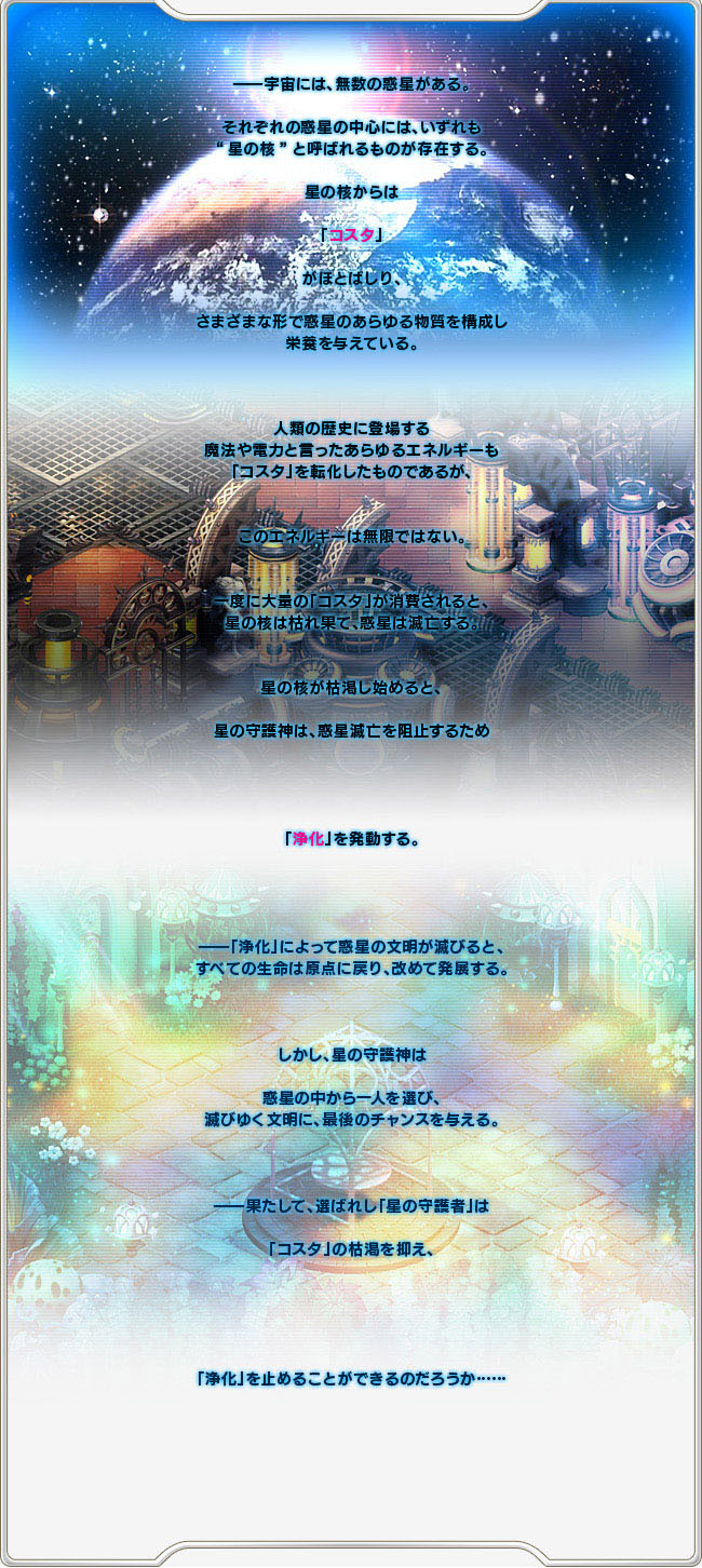 ストーリー