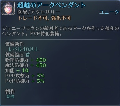 超越のアークペンダント スクリーンショット