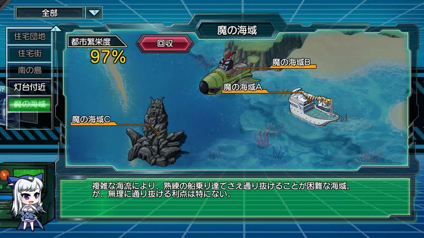 「魔の海域」 スクリーンショット