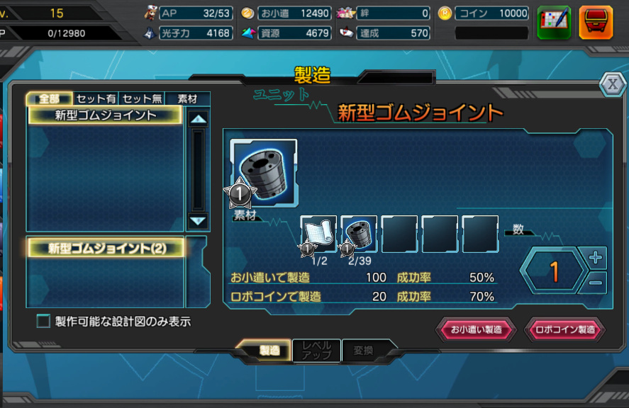 アイテム製造 スクリーンショット