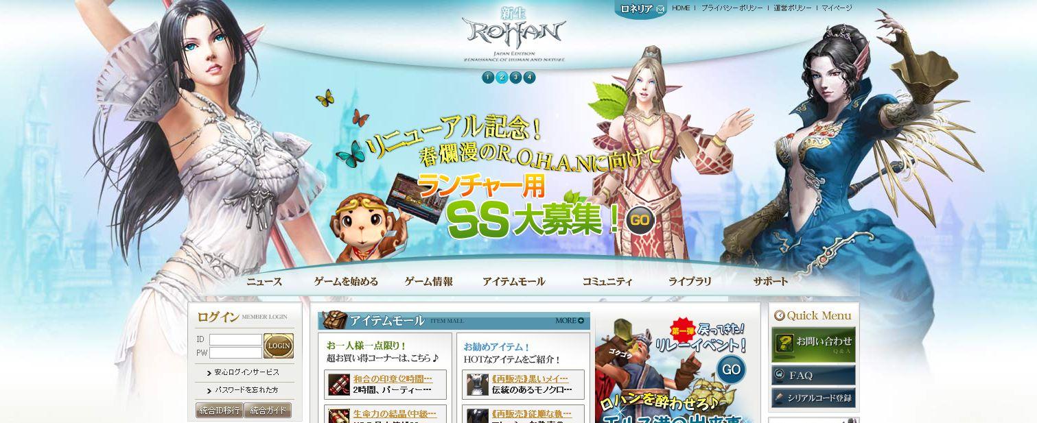 ロハン公式サイト