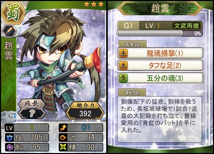 SpecialBox趙雲カード