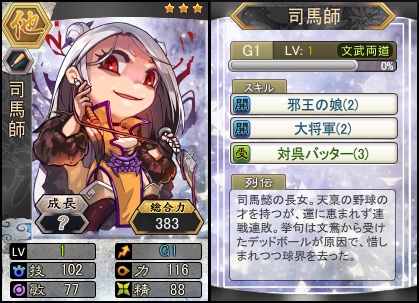 ☆3司馬師(他)