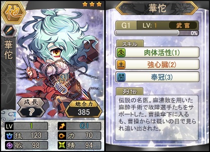 ☆3華佗(他)