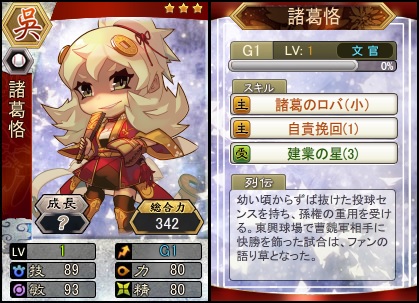 ☆3諸葛恪(呉)