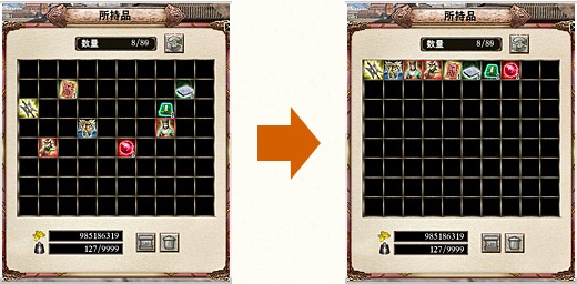 自動整理機能 スクリーンショット