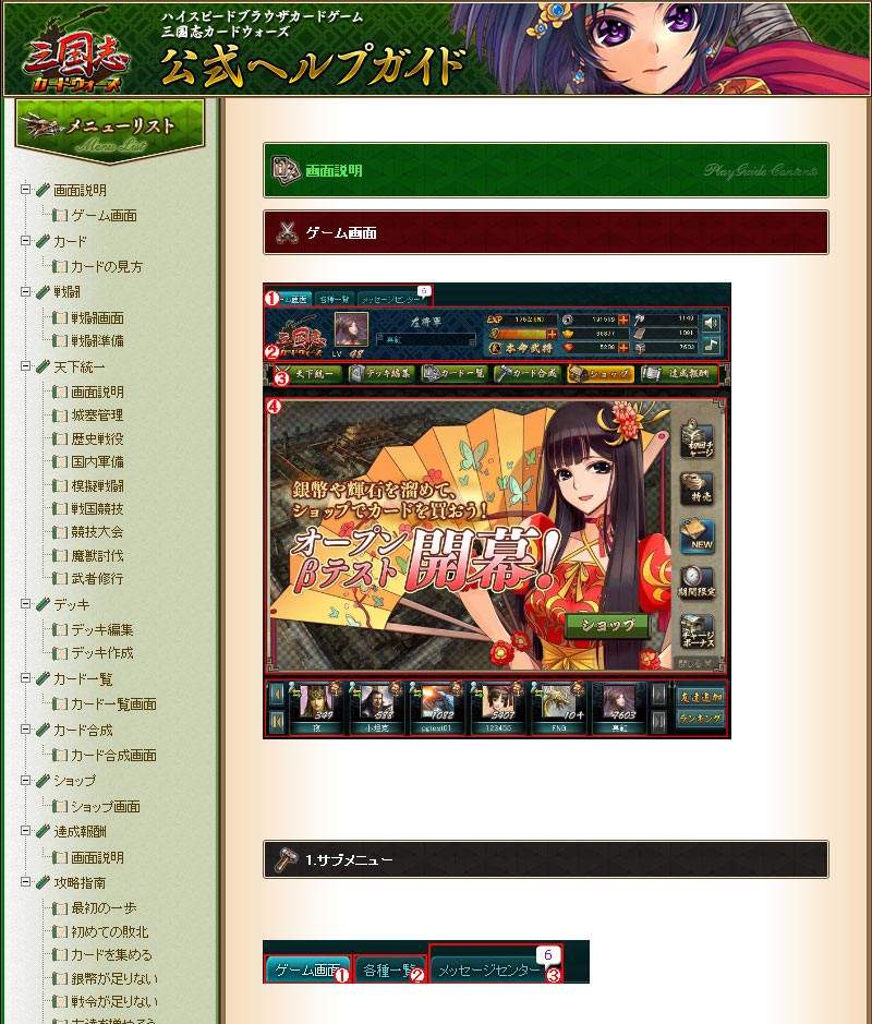 『三国志カードウォーズ』公式ヘルプガイド