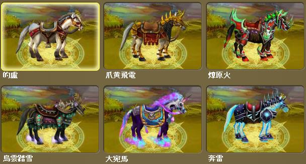 乗騎 イメージショット